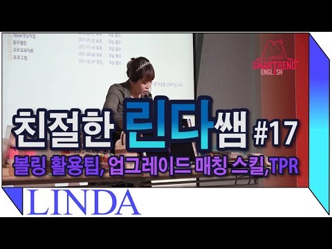 [친절한린다쌤#17] 볼링 활용팁 | 업그레이드 매칭 스킬 | TPR활동 | 영어교구 | 유아영어교육 | 유아영어수업