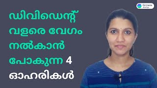 Dividend paying stocks in Malayalam - ലാഭവിഹിതം അഥവാ ഡിവിഡെന്റ് വളരെ വേഗം നൽകാൻ പോകുന്ന 4 ഓഹരികൾ