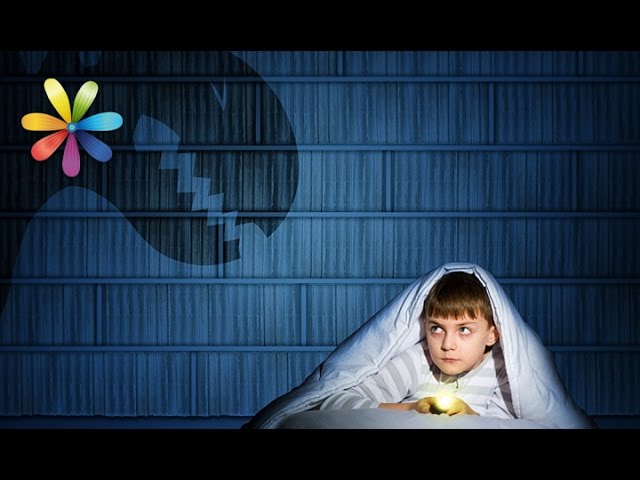 Страх темноты: как ребенку побороть никтофобию? – Все буде добре. Выпуск 879 от 14.09.16
