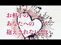 ※閲覧注意❤️あなたに対するあの人の抱えきれない想い🌈恋愛タロットリーディング【霊感】
