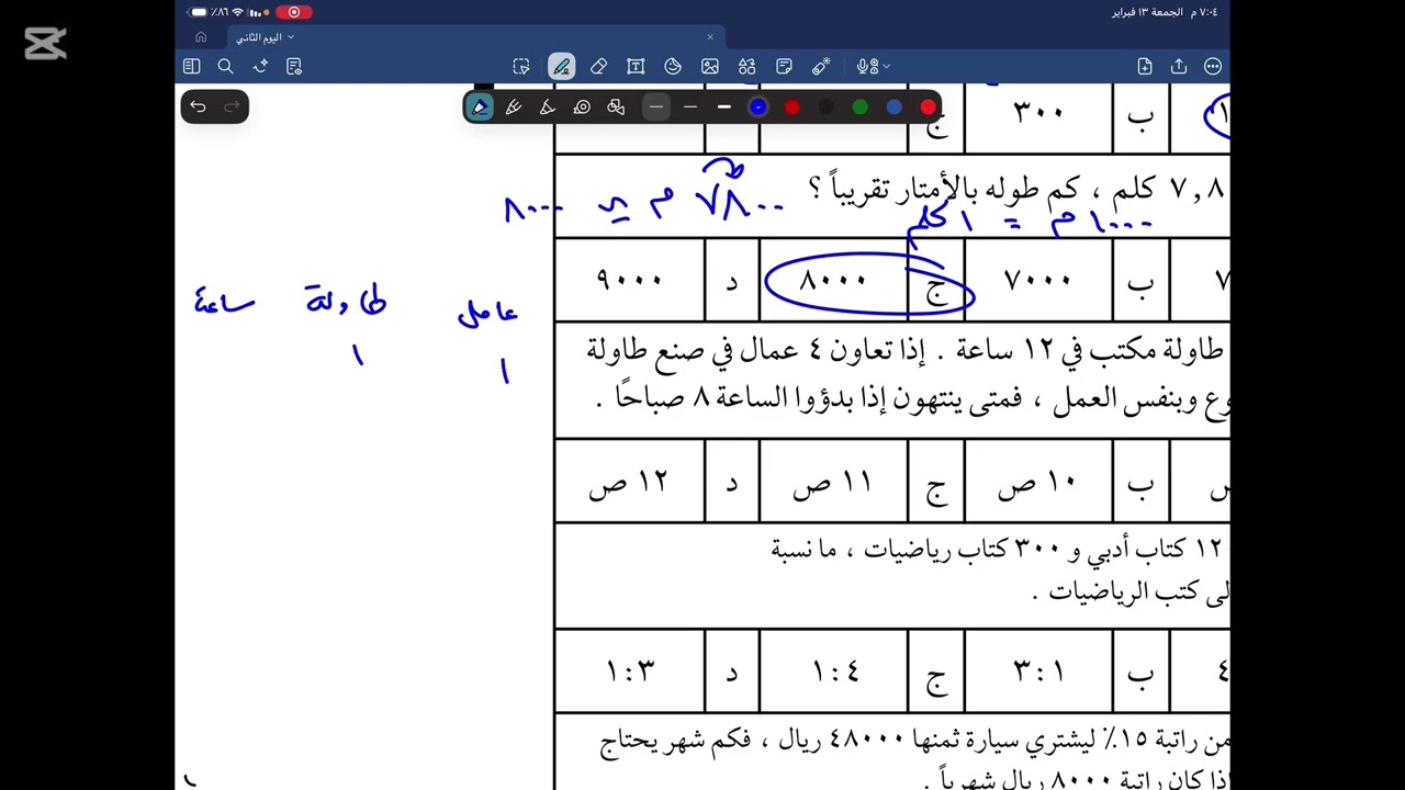 قدرات - حل اختبار اليوم الثاني 