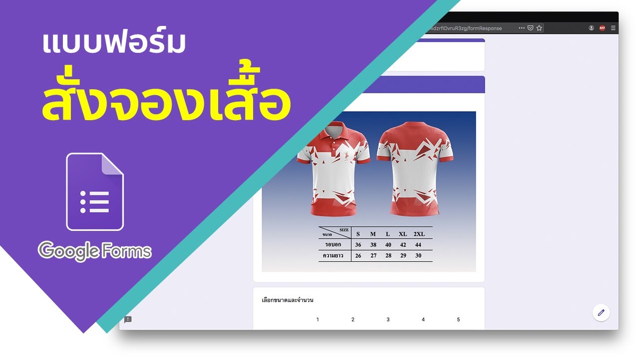 Google Form - แบบฟอร์มสั่งจองเสื้อ