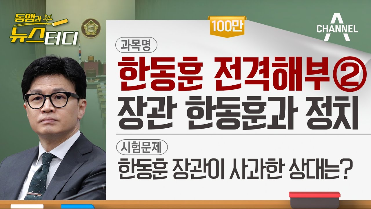 '한동훈과의 관계 어떤가' 질문에…잠시 머뭇거린 윤 대통령 \