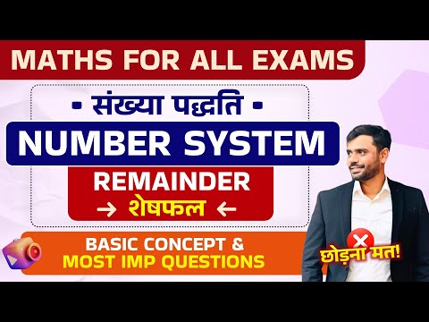 Number System : Remainder (शेषफल) by Aditya Ranjan Sir | Basic Concept + Questions 🔥 | For All Exams