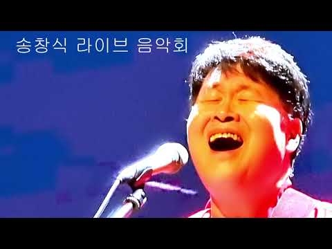 송창식 라이브 음악 콘서트.상아의 노래와 푸르른 날.#송창식을 사랑하는 사람들#7080#음악의 레젼드 송창식#가장 예술성이 높은 가수#성악과 가요사이에서#상아늬 노래#푸르른 날