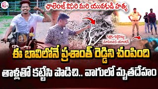 కళ్లకు కట్టినట్టు చూపించిన యాంకర్ | Manakondur, Karimnagar Telugu Updates | #sumantvnellore