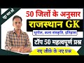 50   50   rajasthan gk 2024 important questions  50     