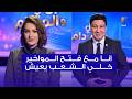 عادل يونس انا مع فتح المواخير خلي الشعب يعيش