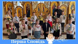 Перша Сповідь Долинський ліцей №5