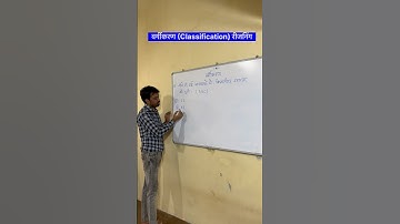 वर्गीकरण रीजनिंग । Classification Reasoning #shorts