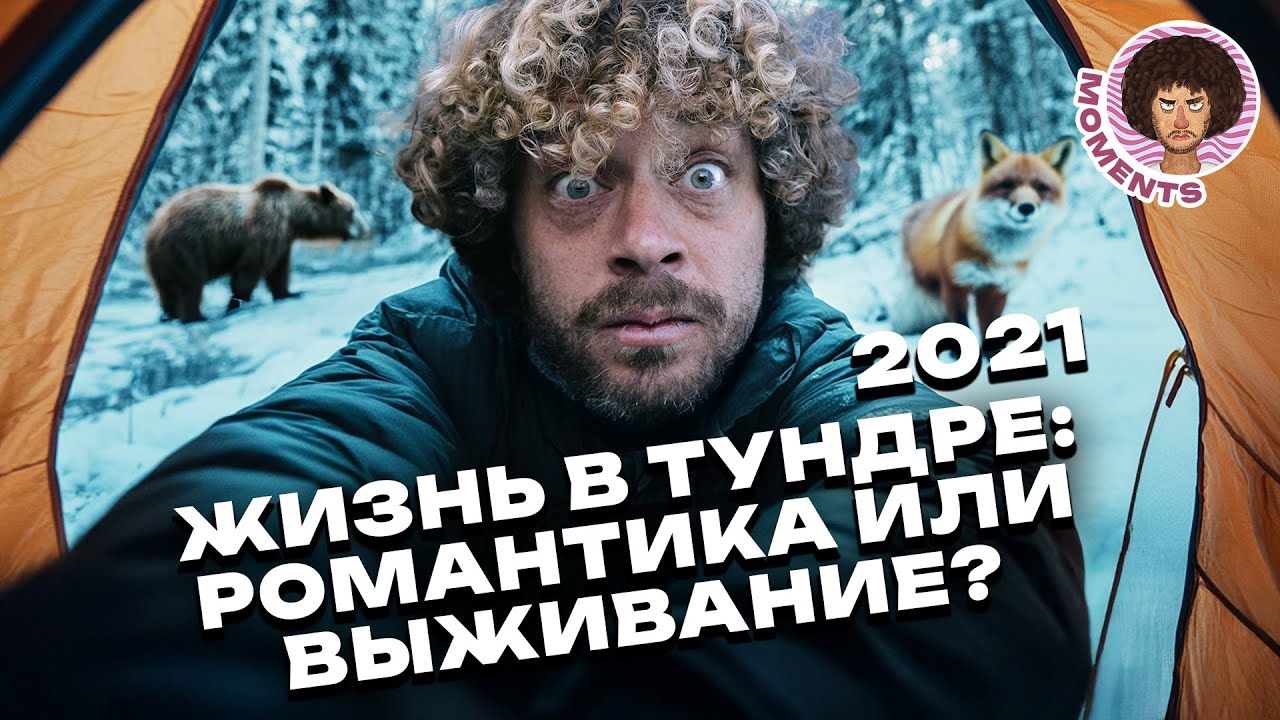 Выживание в тундре: Как живут эвены Якутии | Дикий холод, собаки и волки | Илья Варламов