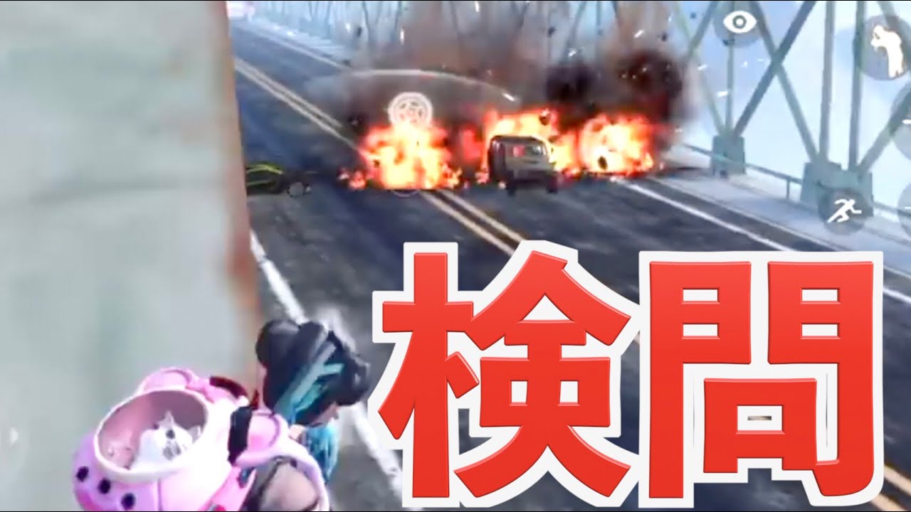 【荒野行動】検問中に〇〇を置いてガン待ちしてみた結果面白すぎたwwww