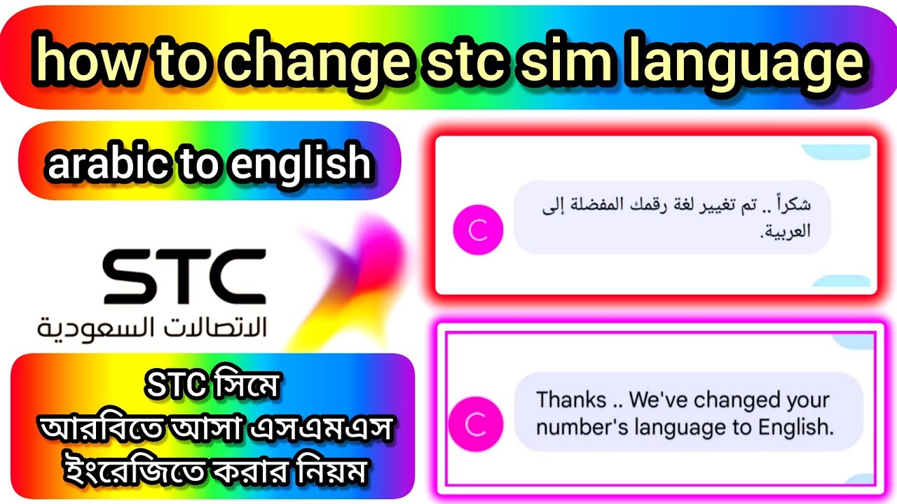 How To Change STC SIM Language Arabic To English | এসটিসি বা হাওয়া ...