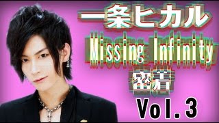 ホスドル.BJP☆Missing Infinity完全密着 Vol.3