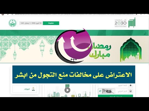 أبشر اعتراض مخالفات