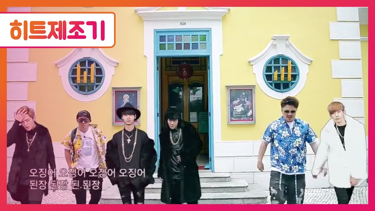 [히트제조기]빅병- 오징어 된장 CLEAN. ver