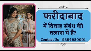 फरीदाबाद दूल्हे और दुल्हन | Faridabad Matrimony screenshot 3