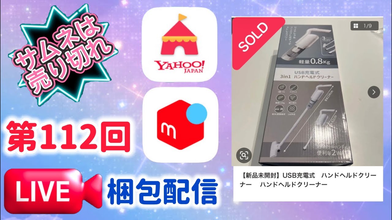 第112回【梱包配信】①USB充電式　ハンドヘルドクリーナー