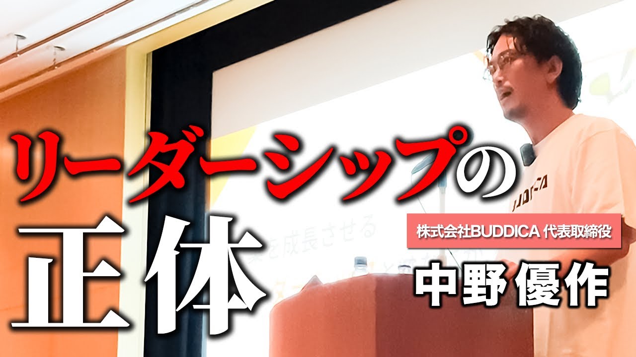 【講演会】大手企業を退職後、7年で年商100億円と「やりがいランキング日本一」の組織を作ったリーダーシップを話します。