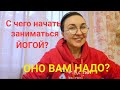 Хочу начать заниматься йогой.. А может поспать? А зачем? Мне лень! 😔 Всё болит ничё не помогает🤕🤒🤧