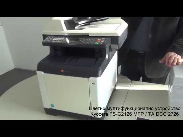 Представяне на Kyocera FS-C2126 MFP / TA DCC 2726 - YouTube