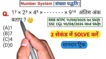 #32 Number System | Important Questions with tricky solution #ssc #viral #maths