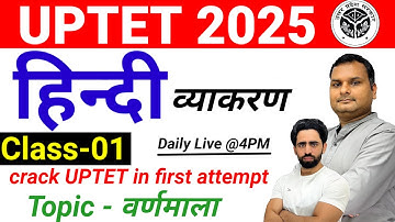 UPTET 2025 | Class-01 | Hindi | UPTET Classes | UPTET Preparation |  uptet previous question paper