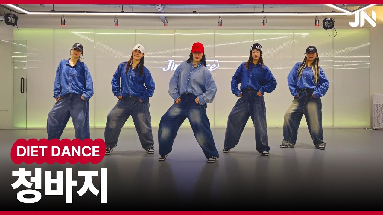 부석순(BSS) - 청바지(CBZ)ㅣ거울모드 Mirroreㅣ 지니댄스안무ㅣSEVENTEEN BSS ㅣ청춘은 바로 지금!
