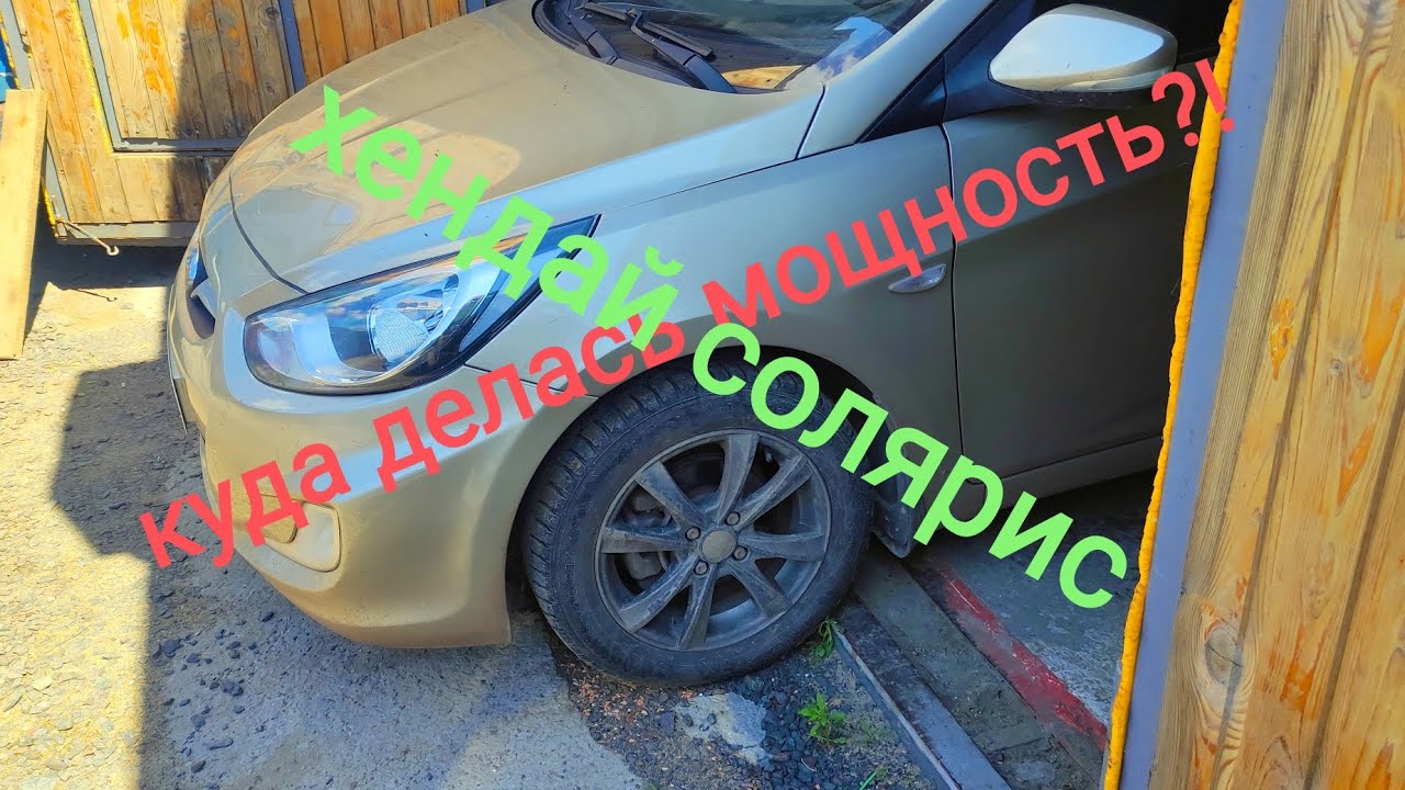 после оживления ваз 2110, начали доверять иномарки) хендай солярис ...