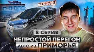 "АВТО-ПРИКЛЮЧЕНИЕ: Пересекая Россию на Honda Stepwgn - Улан-Удэ".