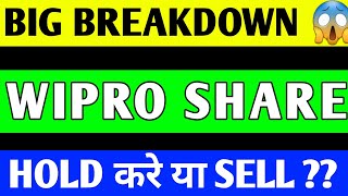 WIPRO SHARE CRASH | WIPRO SHARE LATEST NEWS | WIPRO SHARE PRICE TARGET | WIPRO SHARE