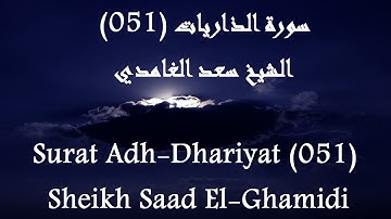 Alquran Indonesia 051 Adh-Dhariyat [HD] | القرآن بالاندونيسية سورة الذاريات - سعد الغامدى