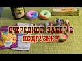 Очередной забег в магазин Подружка с 25% скидкой