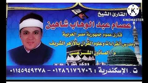 الجزء الثاني من سورة البقرة للقارئ عصام شاهين