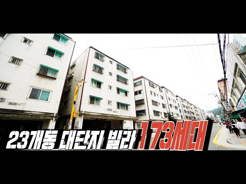 (매매완료) 부천단지형빌라 23개동 리모델링완료 실 평수25평