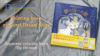 Coloring book of Secret Dream Story flip through Japanese coloring book