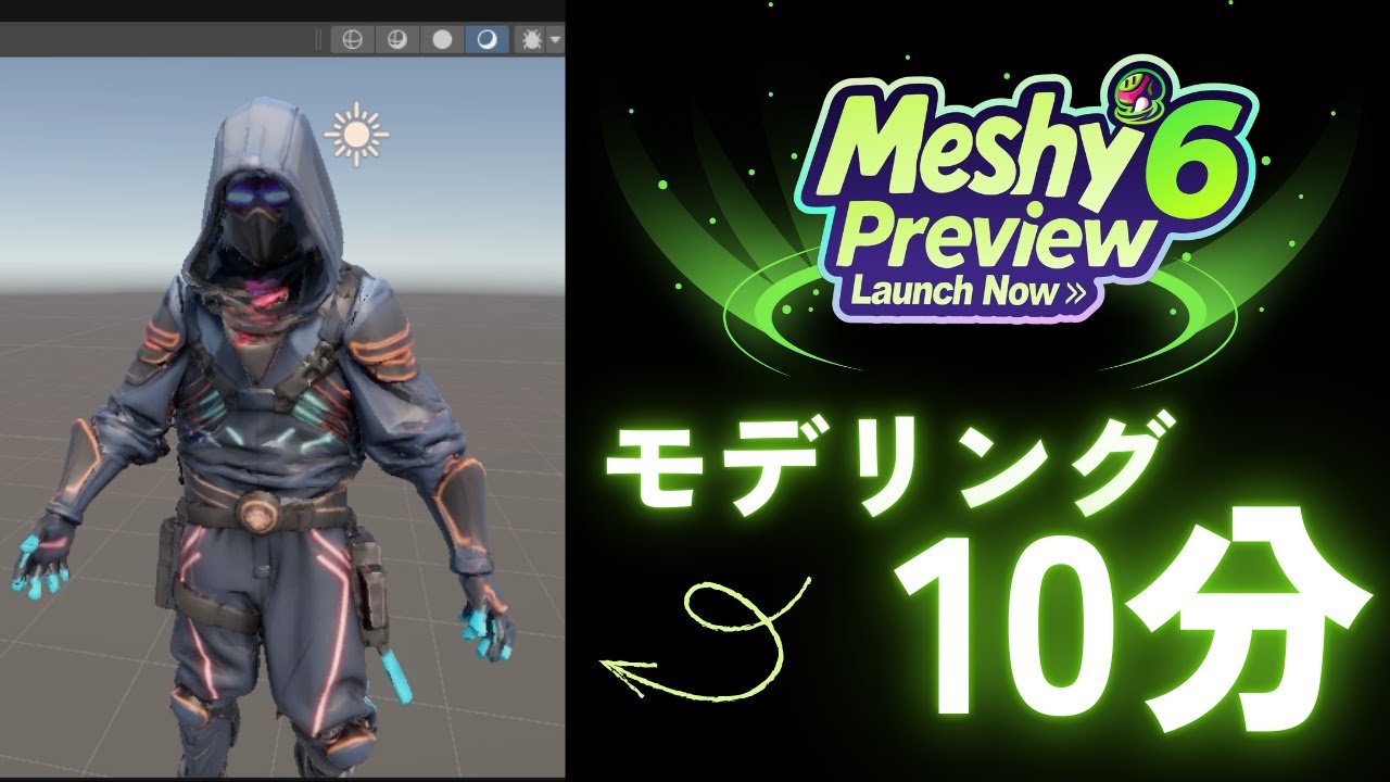 ついに3Dモデル制作がスカルプト級へ。Meshy 6でゲーム用3Dキャラを爆速生成してみた
