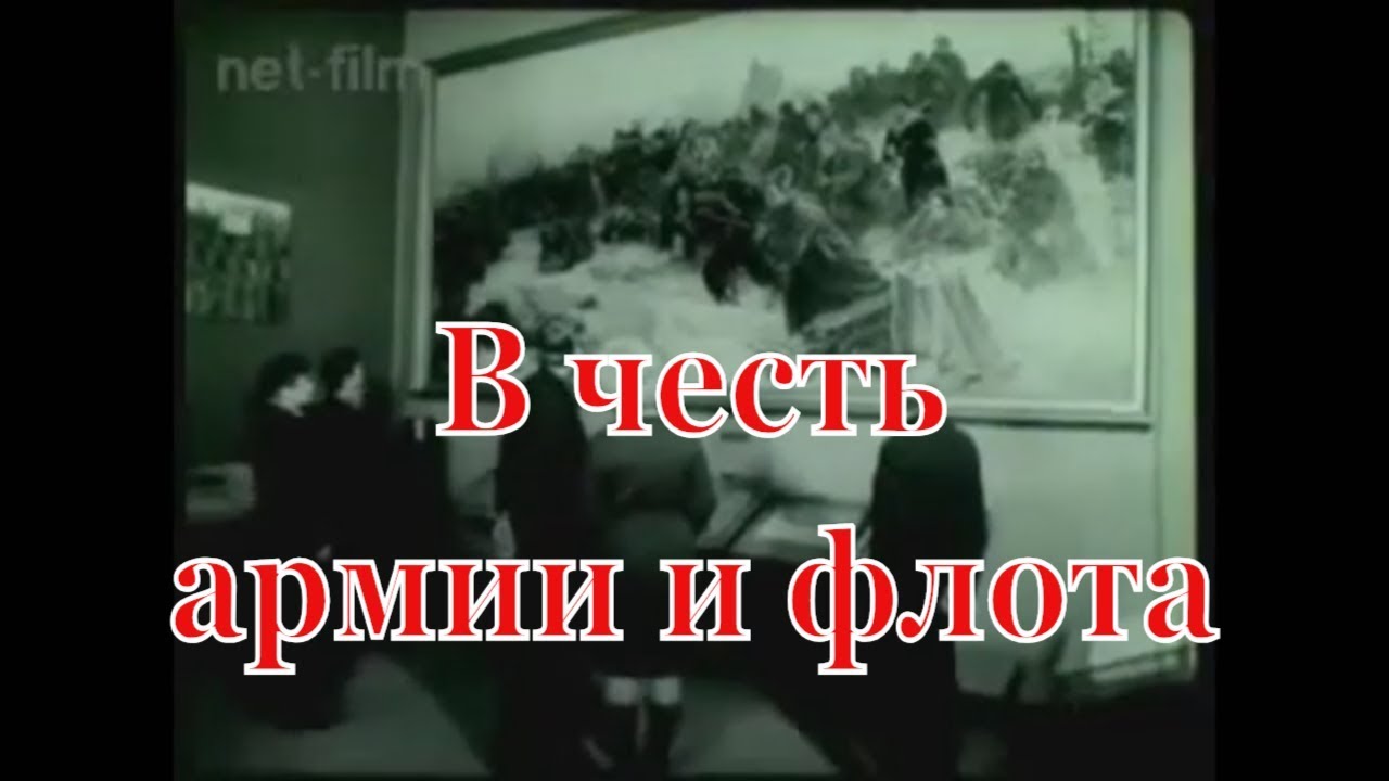 Советский воин: В честь армии и флота №2