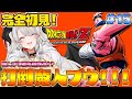 【ドラゴンボールZ:KAKAROT】知性を得た魔人ブウ…こいつァ強敵だぜ… #15【ペトラナイトメア】【#vtuber 】