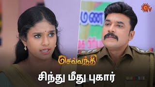 அத்துமீறி பேசும் பூர்ணிமா! | Sevvanthi - Semma Scenes | 27 May 2024 | Tamil Serial | Sun TV