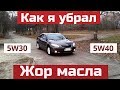 Расход масла. Результаты перехода на 5W40. Двигатель 2AZ-FE. Toyota Camry 40