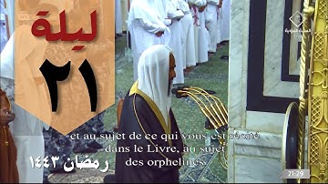 تلاوة بديعة من صلاة القيام ليلة 21 رمضان من الحرم النبوي - أحمد طالب حميد -  من سورة طه و الأنبياء