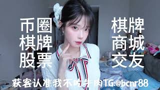 加拿大股票粉引流TikTok自动涨粉系统，批量导流股票精准粉！TG:@bcnr88 #币圈用户增长 #韩股爆粉 #高效私信 #币圈粉 #股票粉 #男粉引流 #tk协议