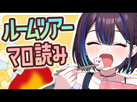 【れいピア集会】リスナーさんのお部屋を見たり、マシュマロを食べたり焼いたりします!|新人VTuber悠針れい #ゆうばりタイム video thumb