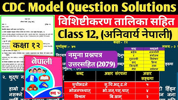 Compulsory Nepali (CDC) New Model Question with Solutions Class 12, 2079 (New Course) Solutions