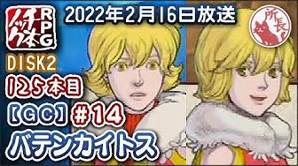 バテンカイトス Youtube
