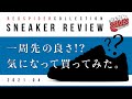 気になるスニーカー買ってきた！