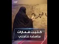 شاهد سيدة من إقليم بلوشستان تكتب على حائط عبارة الموت لخامنئي mp3