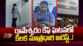 NIA arrests key mastermind behind Rameshwaram Cafe Incident | Special Report | Ntv