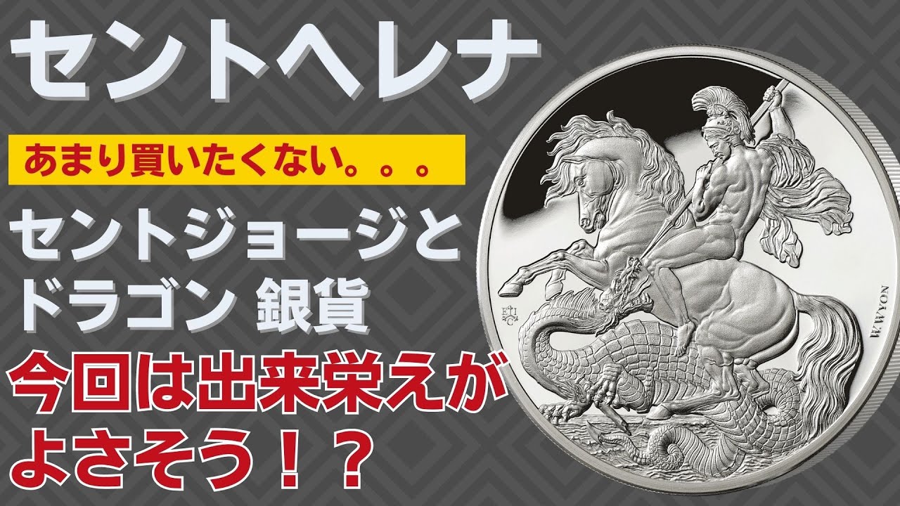 2022年 セントジョージ ドラゴン銀貨 プルーフ銀貨 2オンス